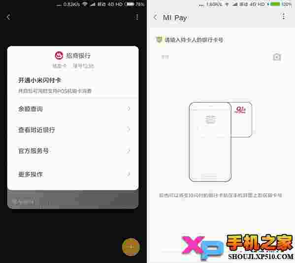 小米pay(mi pay)