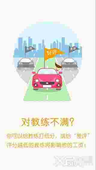 哈哈约车学员端