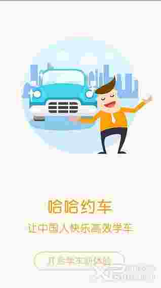 哈哈约车学员端