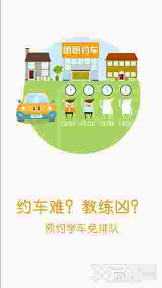 哈哈约车学员端