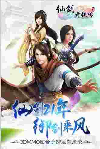 仙剑奇侠传3D回合