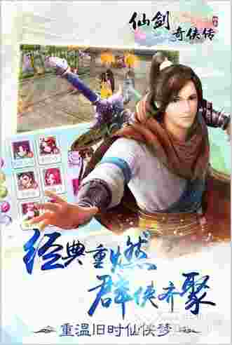 仙剑奇侠传3D回合