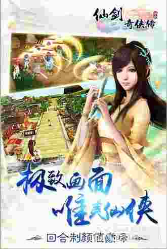仙剑奇侠传3D回合