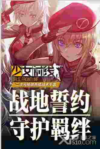 少女前线