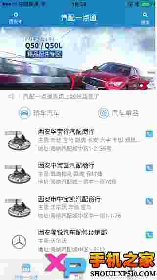 汽配一点通