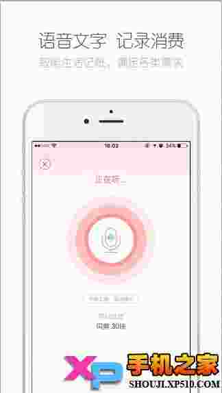微记账