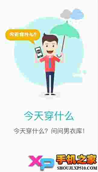 男衣库