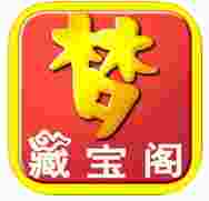 梦幻西游藏宝阁