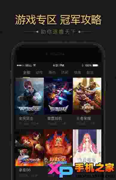 企鹅电竞ios版