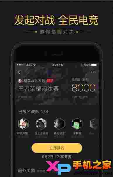 企鹅电竞ios版