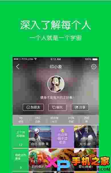 朋友印象ios版