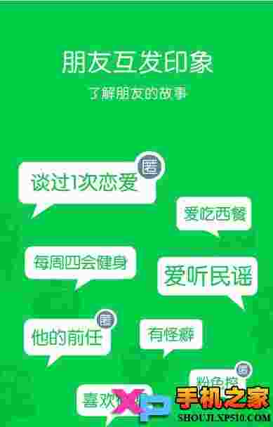 朋友印象ios版
