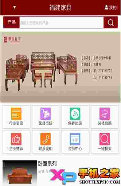 福建家具