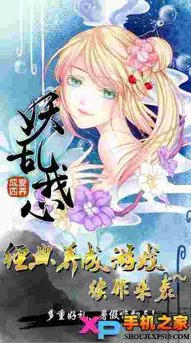 爱养成4