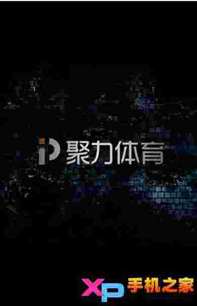 聚力体育
