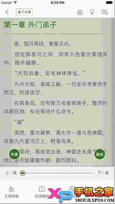 极品追书ios版