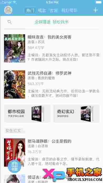 极品追书ios版