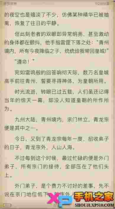 极品追书ios版