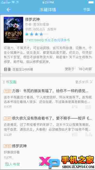 极品追书ios版