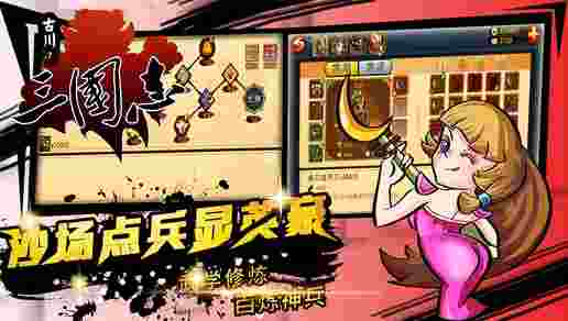 古川三国志