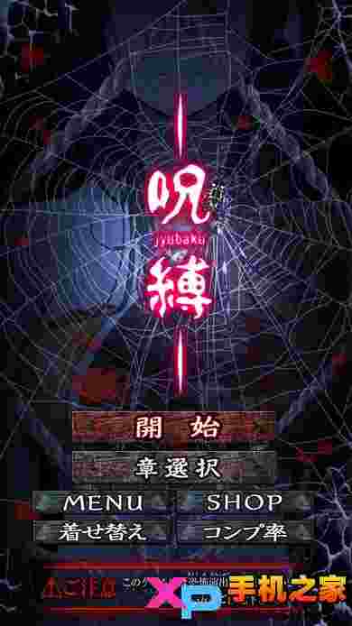 咒缚