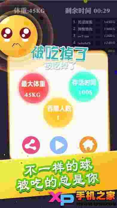 大球吃小球