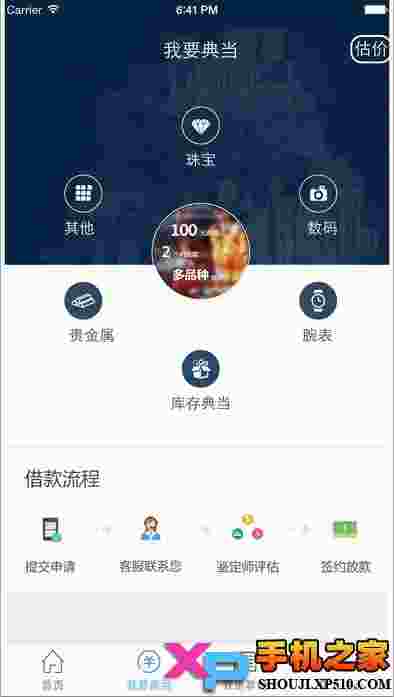 全民当铺