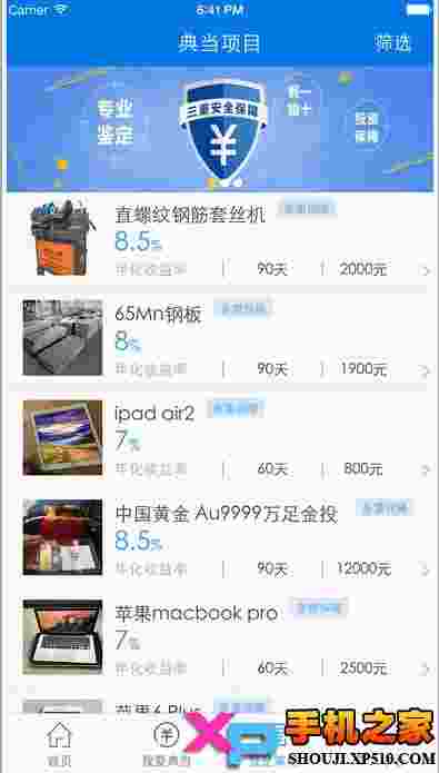 全民当铺