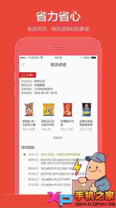 阿里零售通