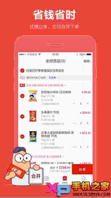 阿里零售通