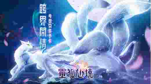 靈狐仙境