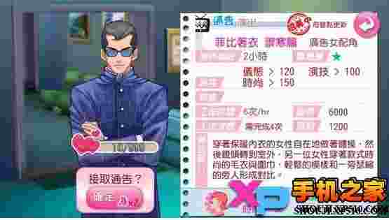 明星志愿 星之守护ios版