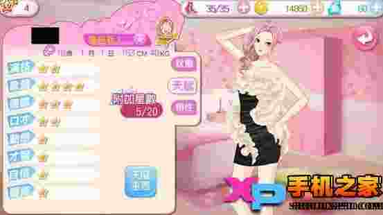 明星志愿 星之守护ios版