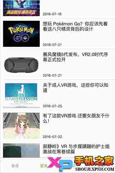虚虚VR助手