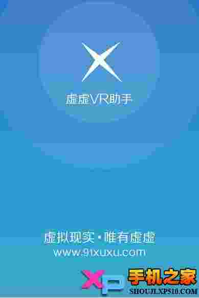 虚虚VR助手