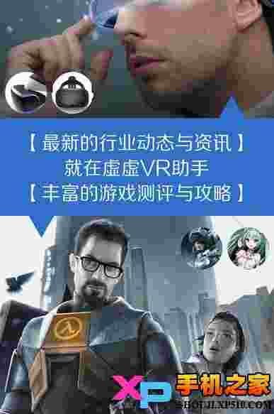 虚虚VR助手