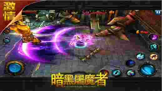 暗黑屠魔者