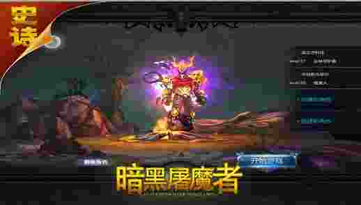 暗黑屠魔者