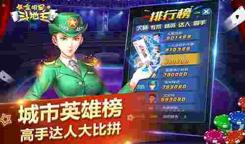 全明星斗地主