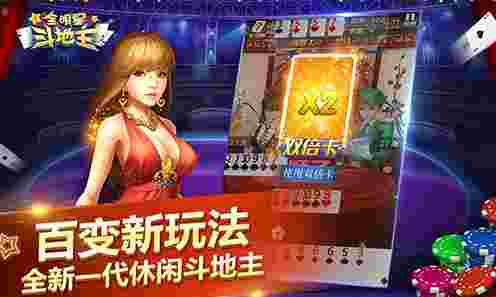 全明星斗地主