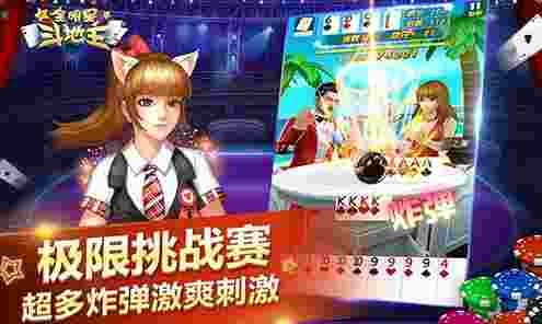 全明星斗地主
