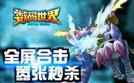 数码世界OL