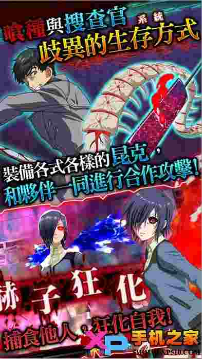 东京食尸鬼ios汉化版