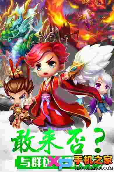 热血三国志