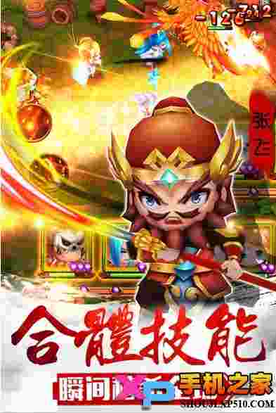 热血三国志