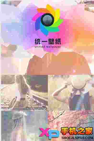 统一壁纸ios版