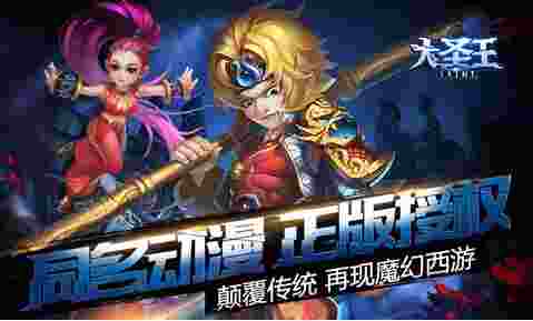 大圣王HDios版