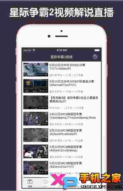 星际争霸2视频助手