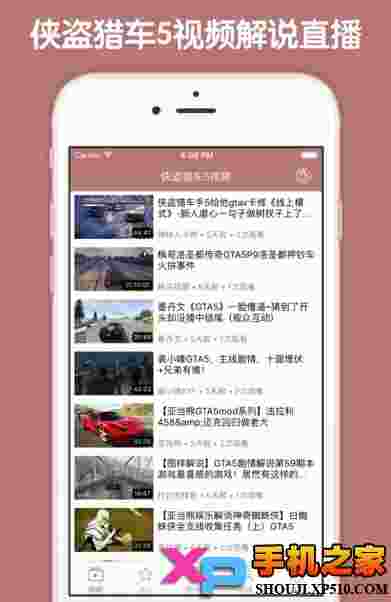 侠盗猎车5视频助手