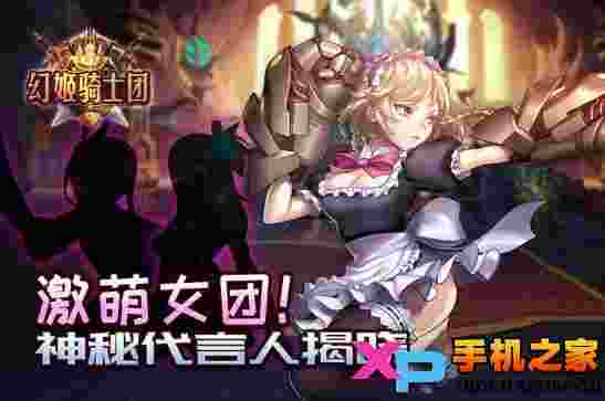 幻姬骑士团